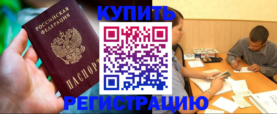 временная регистрация собственник в Отрадном