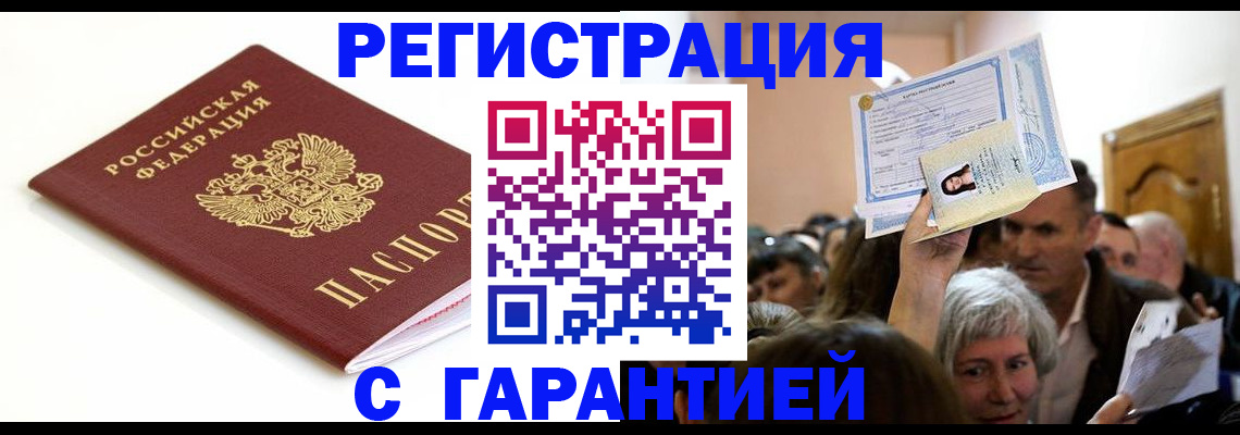 прописка штамп в Отрадном