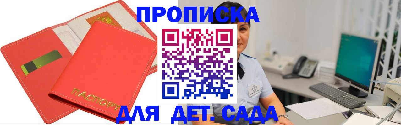 временная регистрация для всех в Отрадном