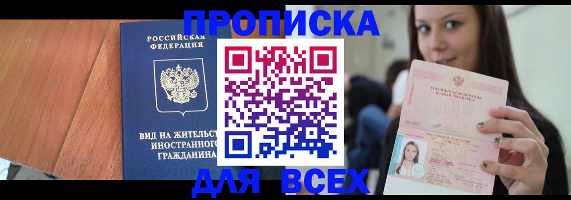 пропишу в квартире в Отрадном