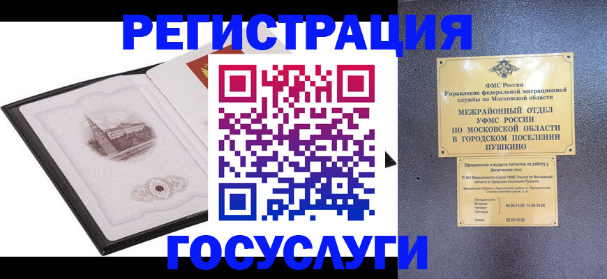 временная регистрация для школы в Отрадном