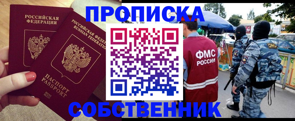 прописка 2025 в Отрадном
