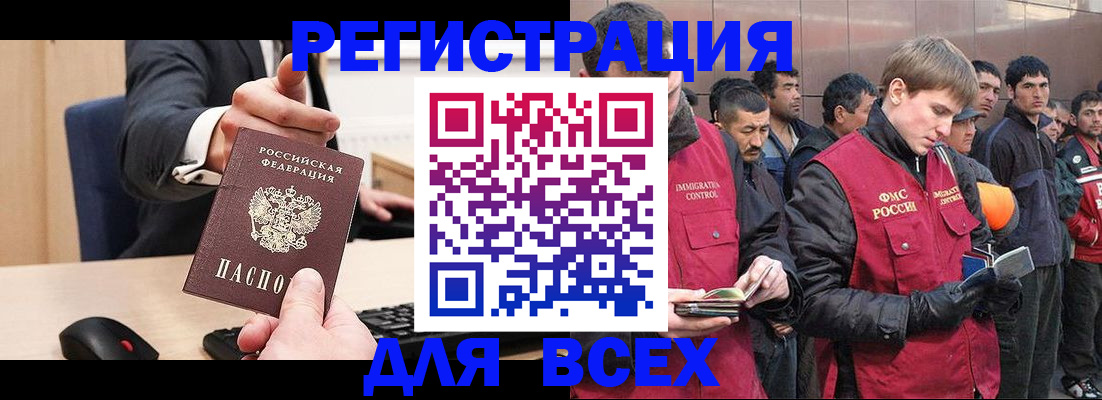 прописка 2025 в Отрадном