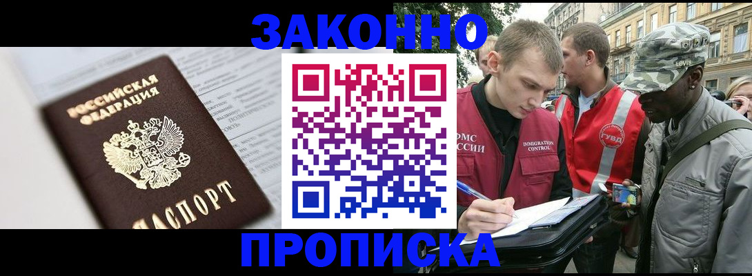 прописка в квартире в Отрадном